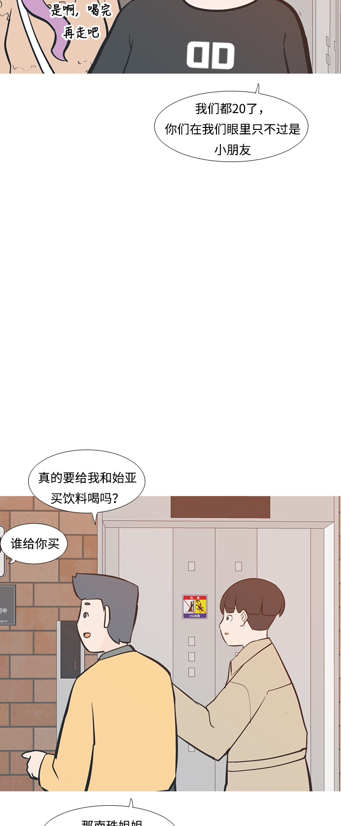 🍗嫩男嫩女 [第222话] 不要利用我们的感情（背叛） 第37页