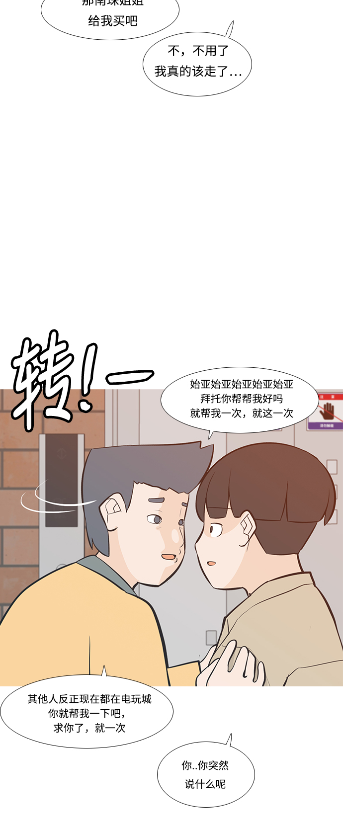 🍗嫩男嫩女 [第222话] 不要利用我们的感情（背叛） 第38页