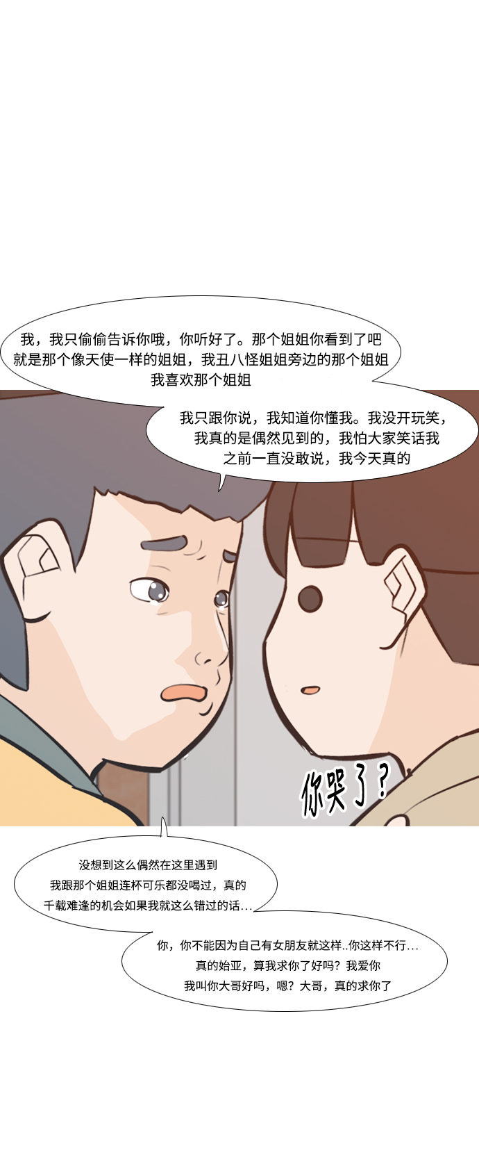🍗嫩男嫩女 [第222话] 不要利用我们的感情（背叛） 第39页