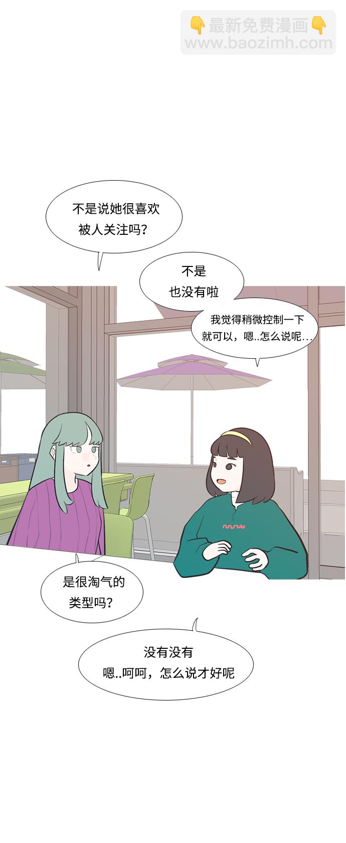 🍗嫩男嫩女 [第222话] 不要利用我们的感情（背叛） 第4页