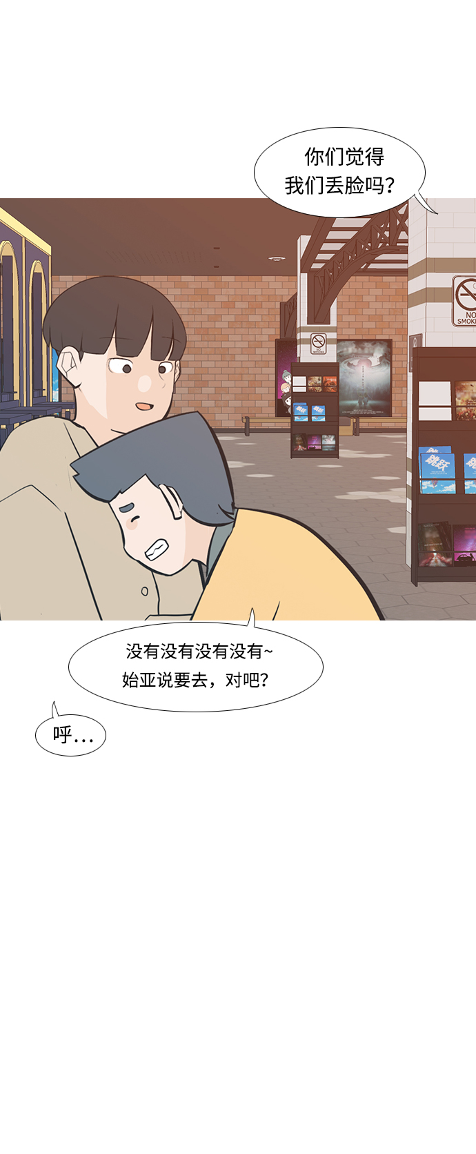 🍗嫩男嫩女 [第222话] 不要利用我们的感情（背叛） 第40页