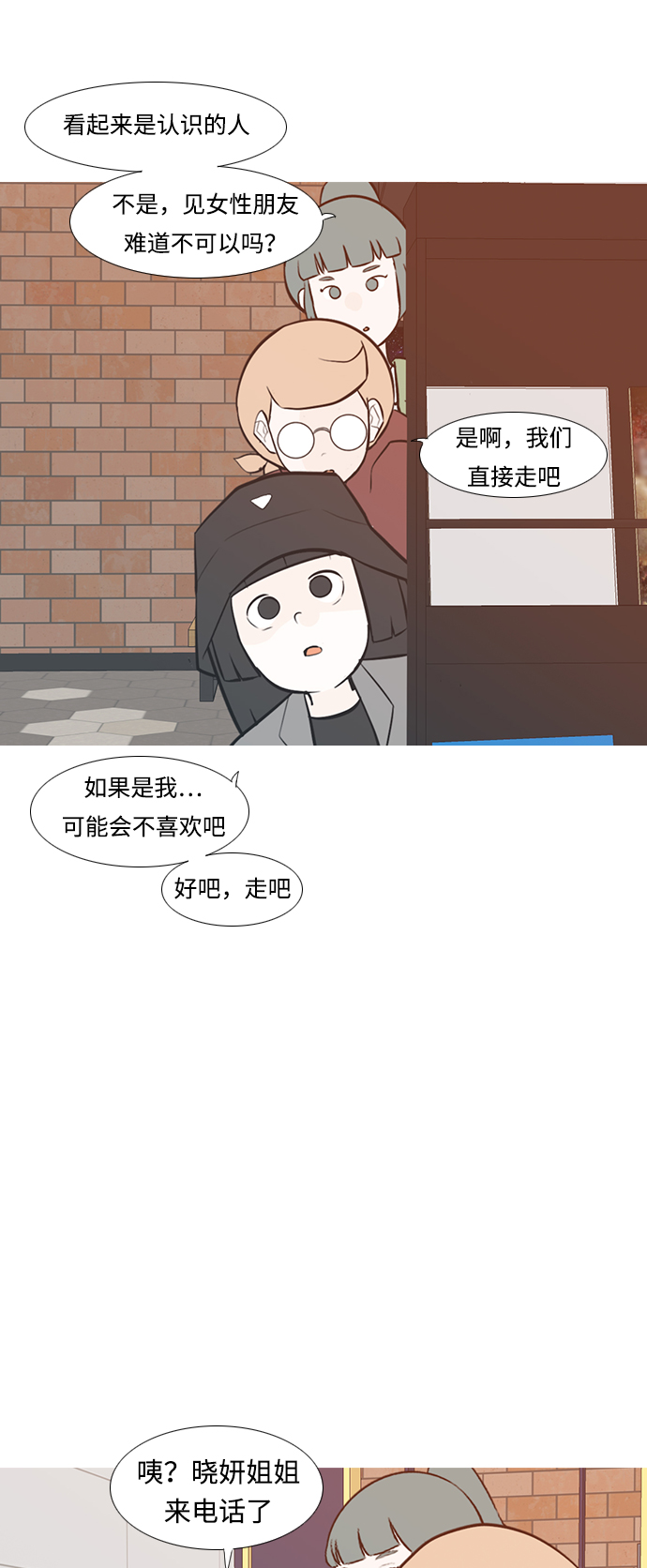 🍗嫩男嫩女 [第222话] 不要利用我们的感情（背叛） 第41页