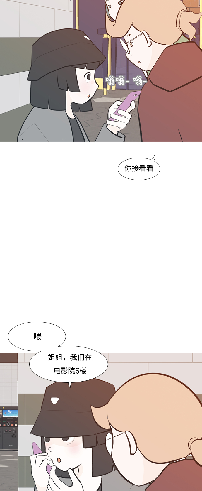 🍗嫩男嫩女 [第222话] 不要利用我们的感情（背叛） 第42页