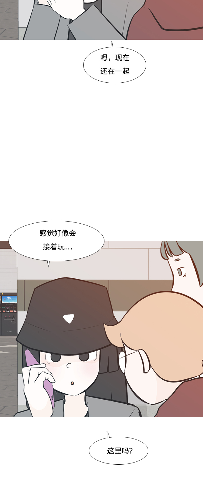 🍗嫩男嫩女 [第222话] 不要利用我们的感情（背叛） 第43页