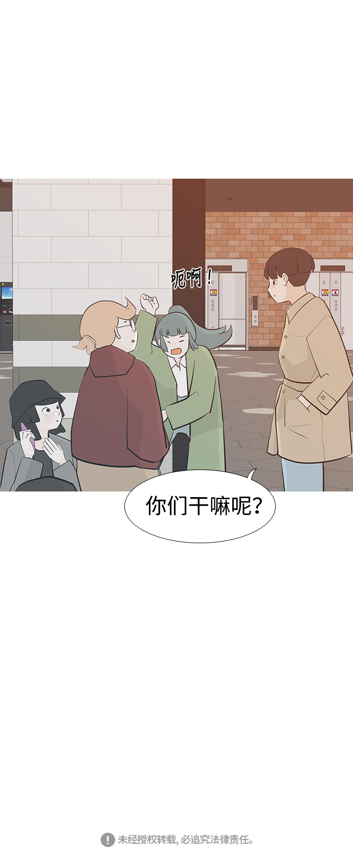 🍗嫩男嫩女 [第222话] 不要利用我们的感情（背叛） 第45页