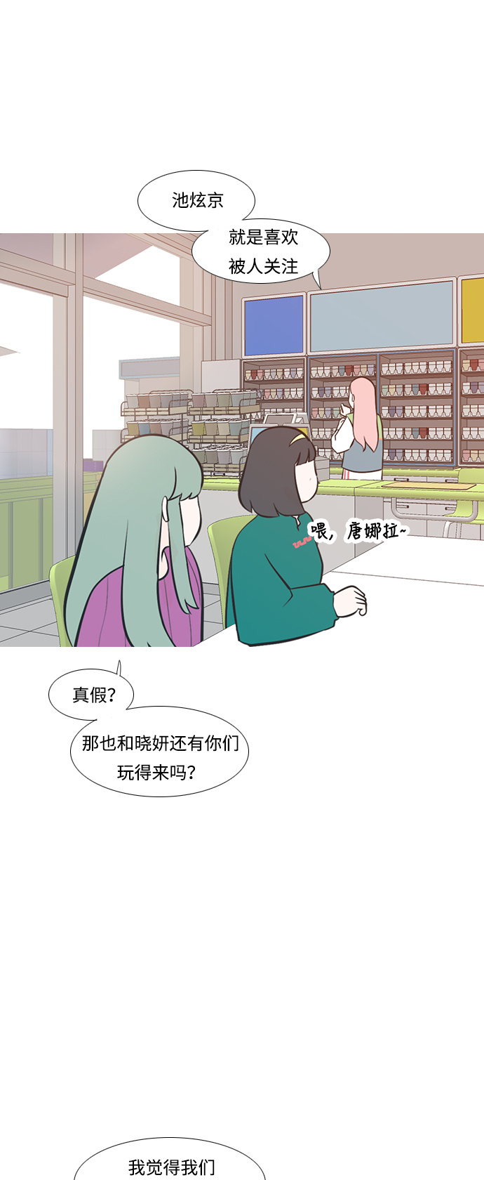 🍗嫩男嫩女 [第222话] 不要利用我们的感情（背叛） 第5页
