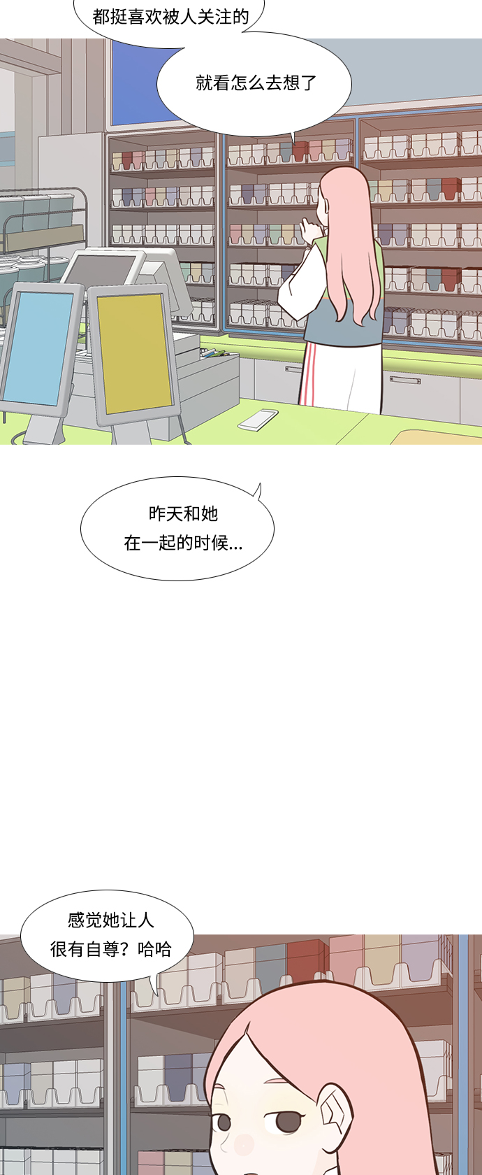 🍗嫩男嫩女 [第222话] 不要利用我们的感情（背叛） 第6页
