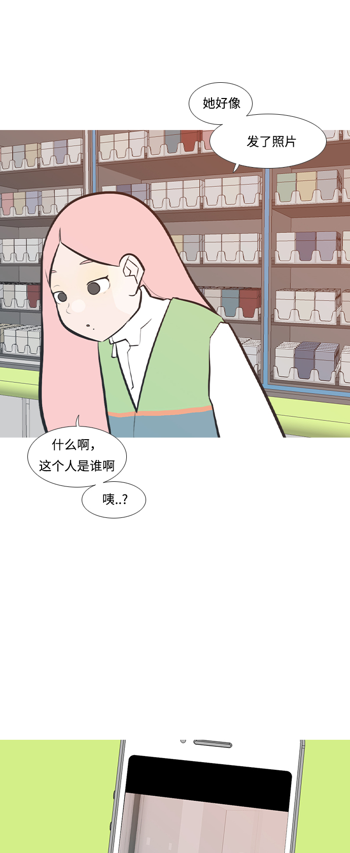 🍗嫩男嫩女 [第222话] 不要利用我们的感情（背叛） 第9页
