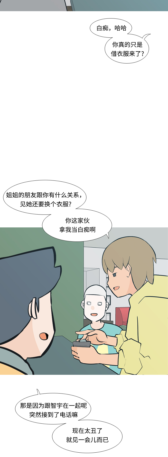 🍗嫩男嫩女 [第224话] 依然是小孩子（单恋） 第10页