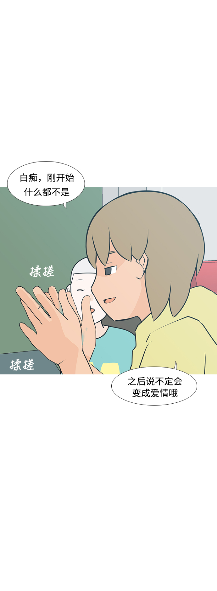 🍗嫩男嫩女 [第224话] 依然是小孩子（单恋） 第11页