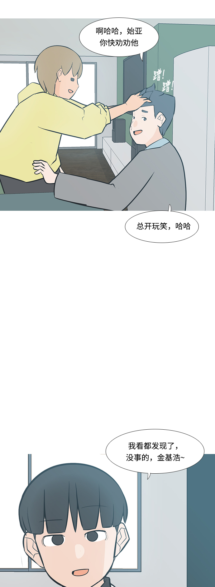 🍗嫩男嫩女 [第224话] 依然是小孩子（单恋） 第12页