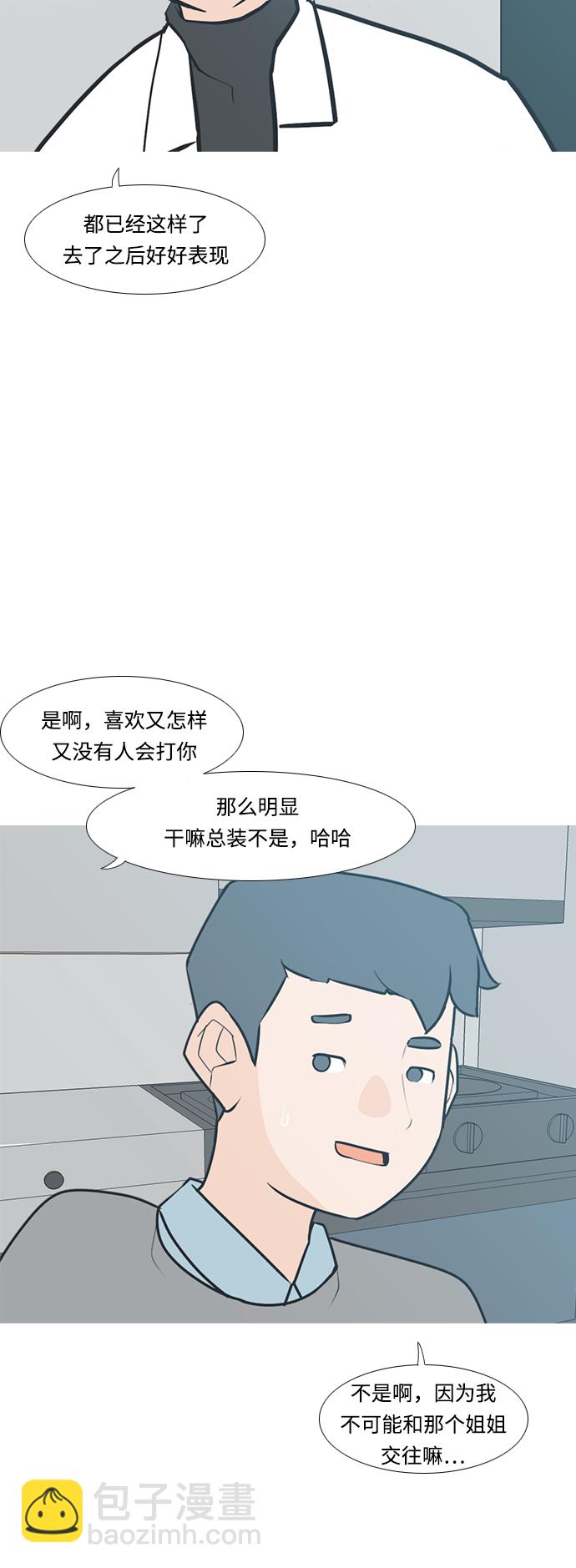 🍗嫩男嫩女 [第224话] 依然是小孩子（单恋） 第13页