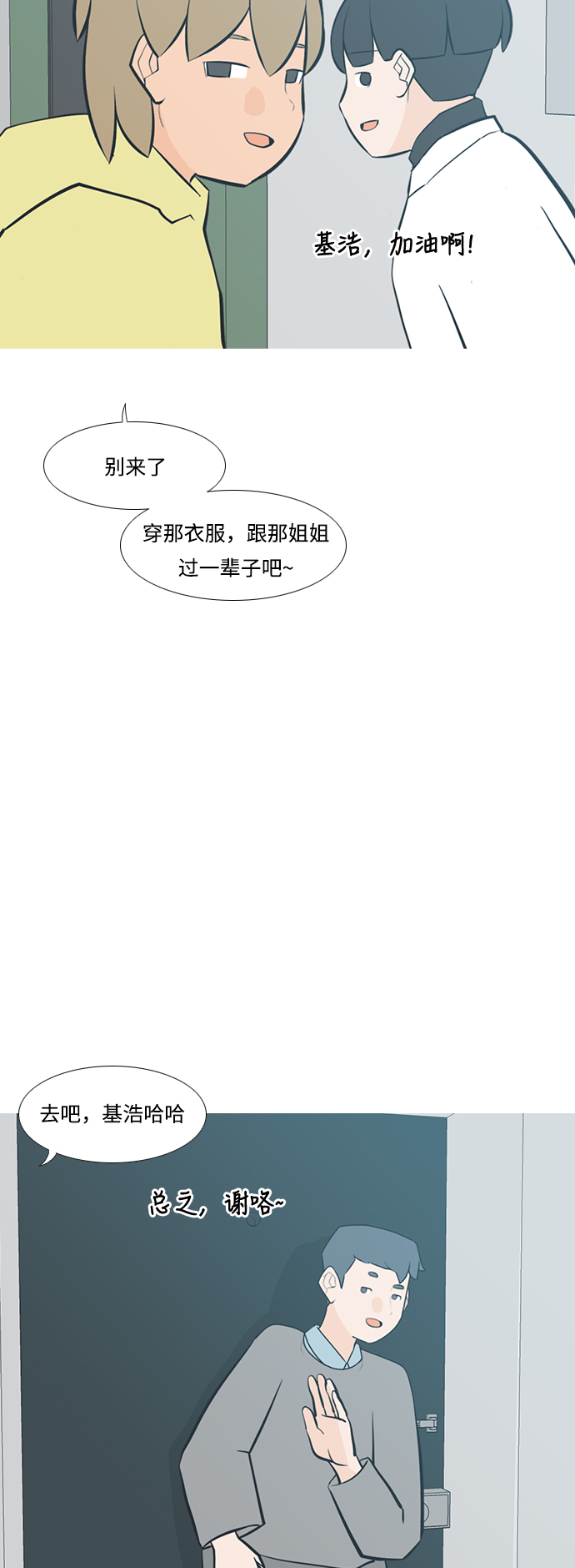 🍗嫩男嫩女 [第224话] 依然是小孩子（单恋） 第15页