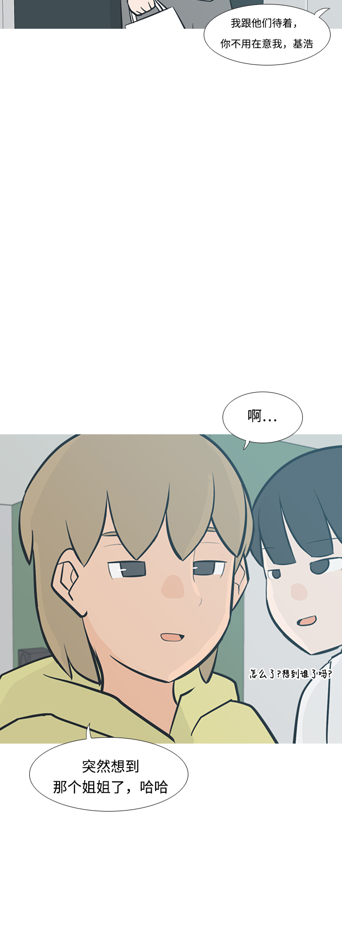 🍗嫩男嫩女 [第224话] 依然是小孩子（单恋） 第16页