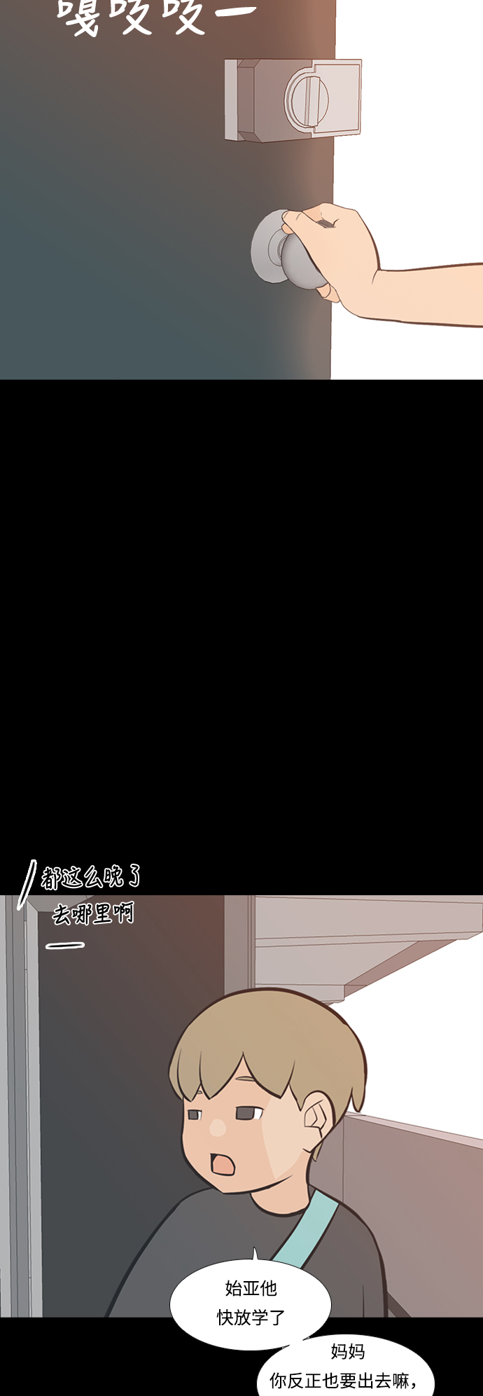 🍗嫩男嫩女 [第224话] 依然是小孩子（单恋） 第18页