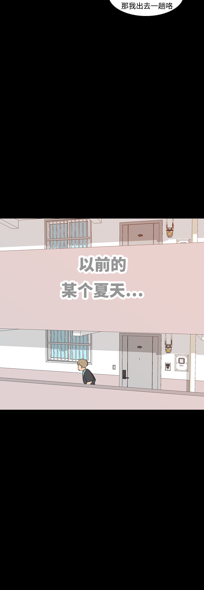 🍗嫩男嫩女 [第224话] 依然是小孩子（单恋） 第19页