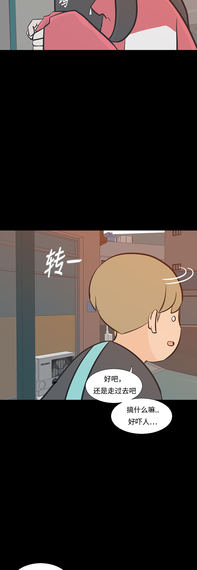 🍗嫩男嫩女 [第224话] 依然是小孩子（单恋） 第23页
