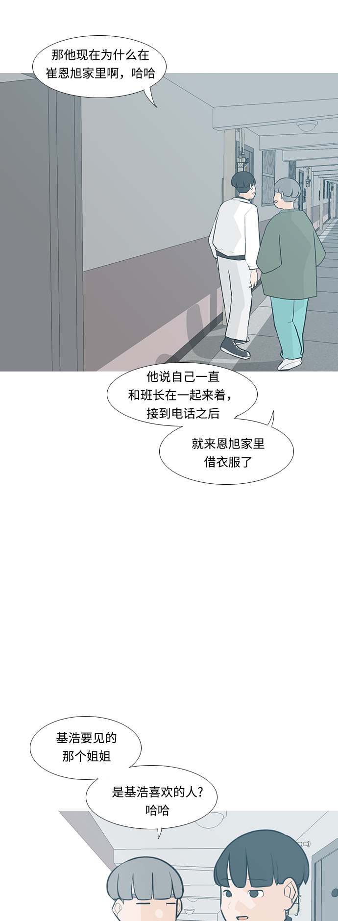 🍗嫩男嫩女 [第224话] 依然是小孩子（单恋） 第3页