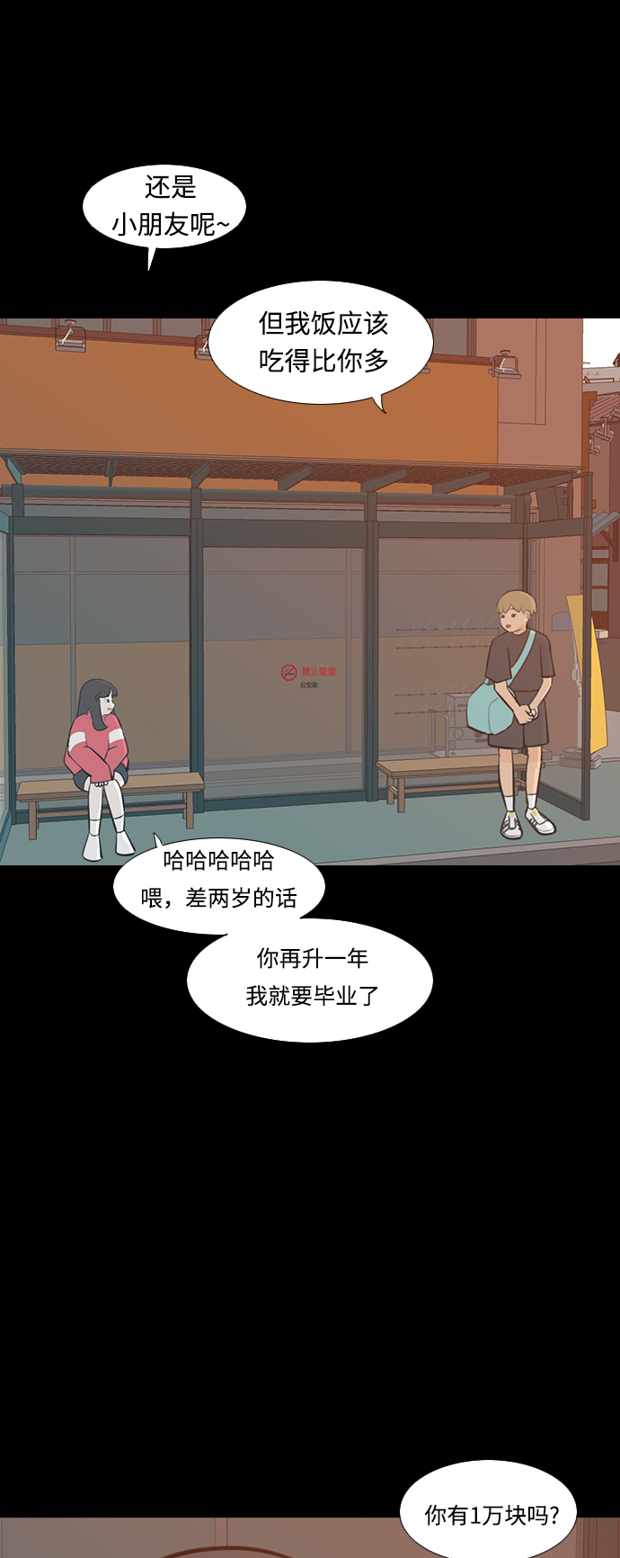 🍗嫩男嫩女 [第224话] 依然是小孩子（单恋） 第30页