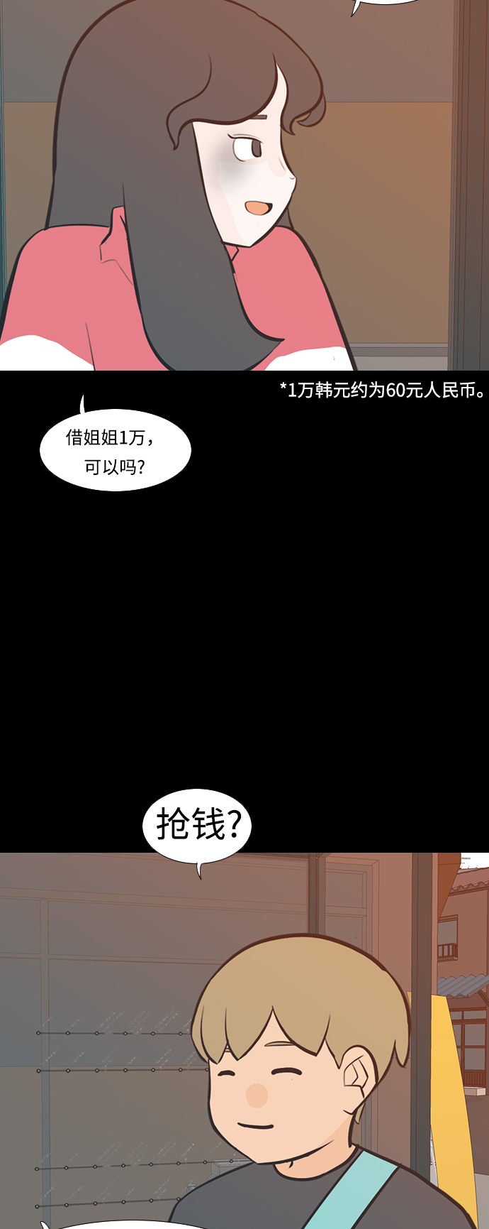 🍗嫩男嫩女 [第224话] 依然是小孩子（单恋） 第31页