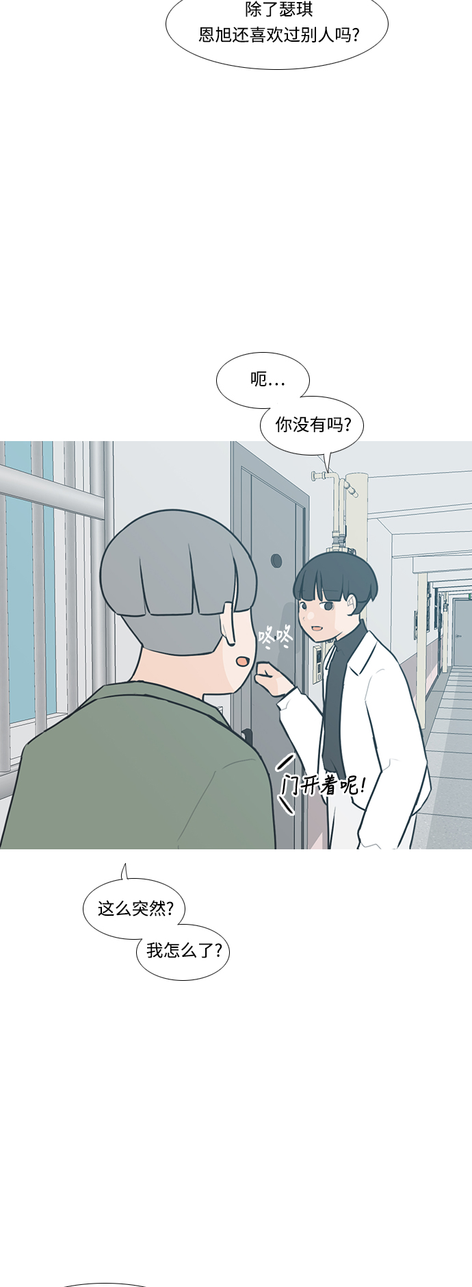 🍗嫩男嫩女 [第224话] 依然是小孩子（单恋） 第5页