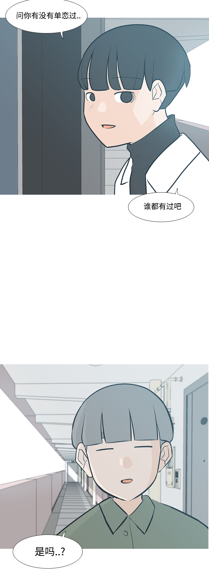 🍗嫩男嫩女 [第224话] 依然是小孩子（单恋） 第6页