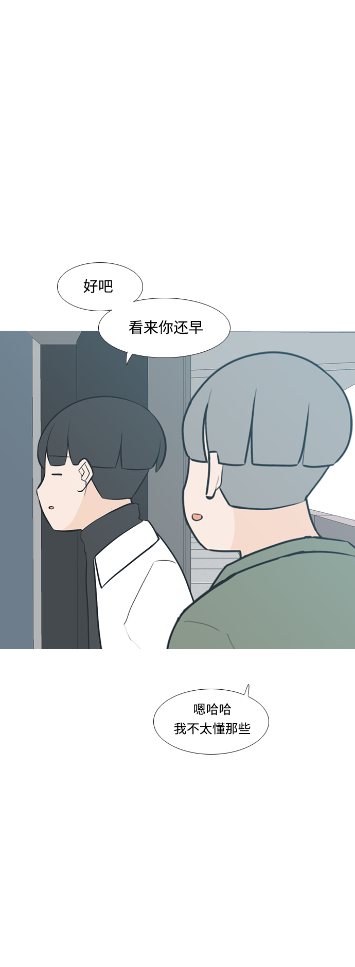 🍗嫩男嫩女 [第224话] 依然是小孩子（单恋） 第7页