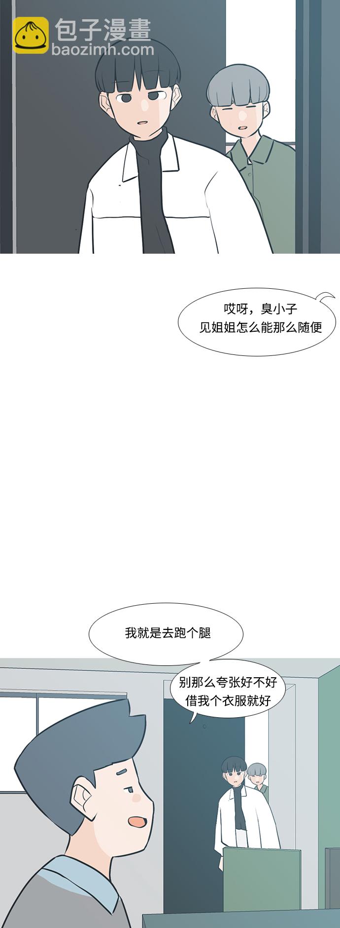 🍗嫩男嫩女 [第224话] 依然是小孩子（单恋） 第9页