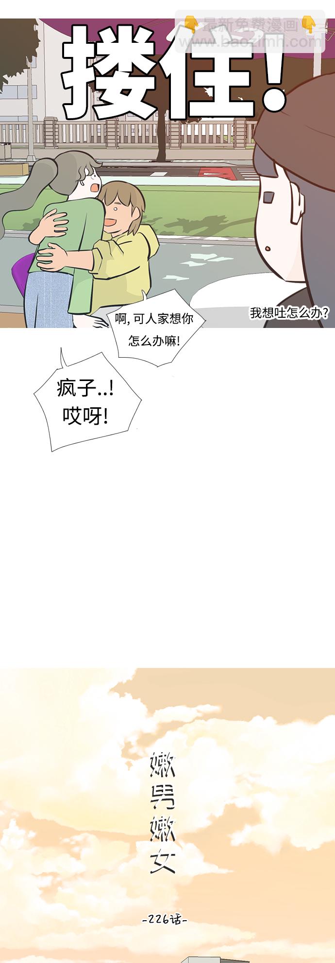 🍗嫩男嫩女 [第226话] 依然是小孩子（希望） 第11页
