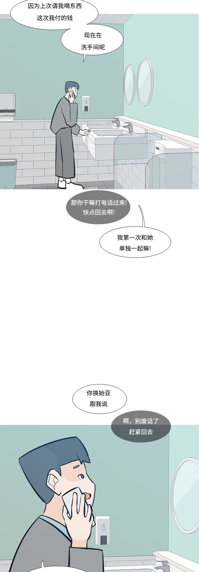 🍗嫩男嫩女 [第226话] 依然是小孩子（希望） 第13页