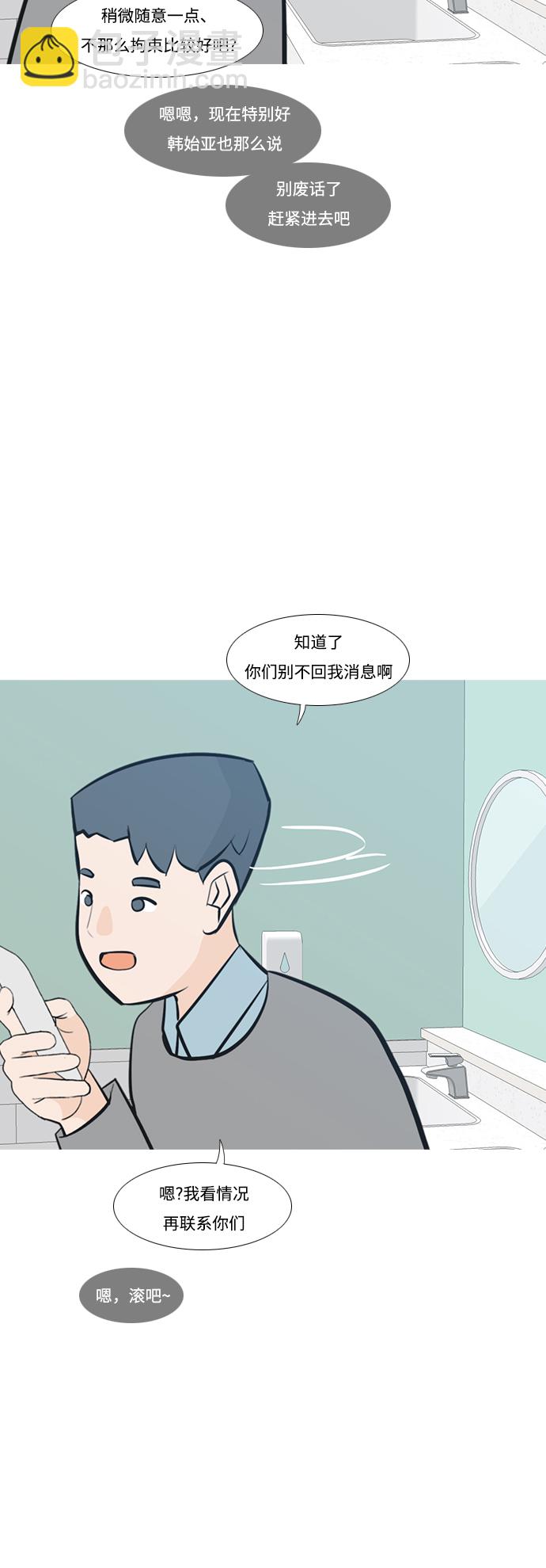🍗嫩男嫩女 [第226话] 依然是小孩子（希望） 第14页