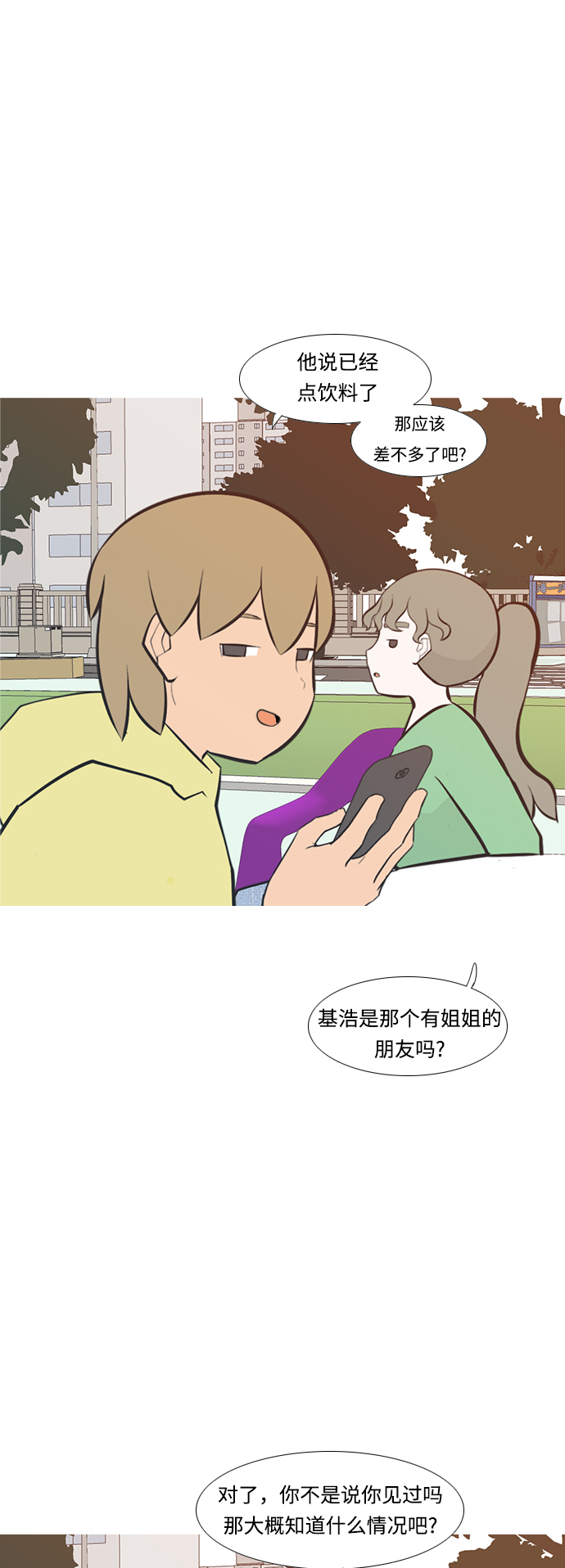 🍗嫩男嫩女 [第226话] 依然是小孩子（希望） 第15页