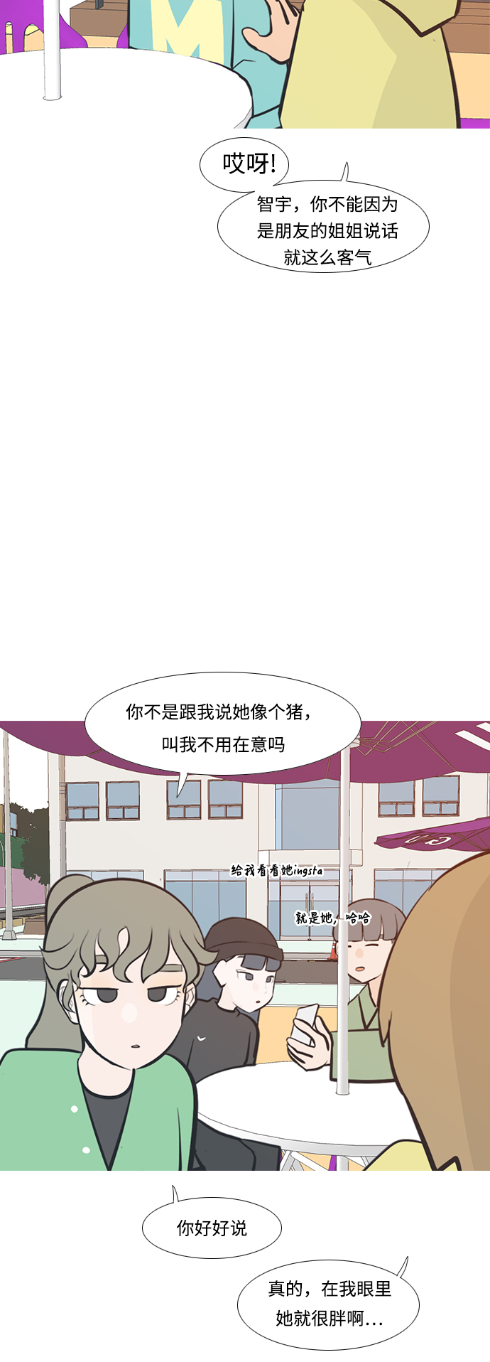 🍗嫩男嫩女 [第226话] 依然是小孩子（希望） 第17页