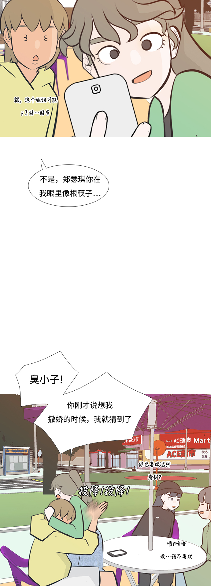 🍗嫩男嫩女 [第226话] 依然是小孩子（希望） 第20页