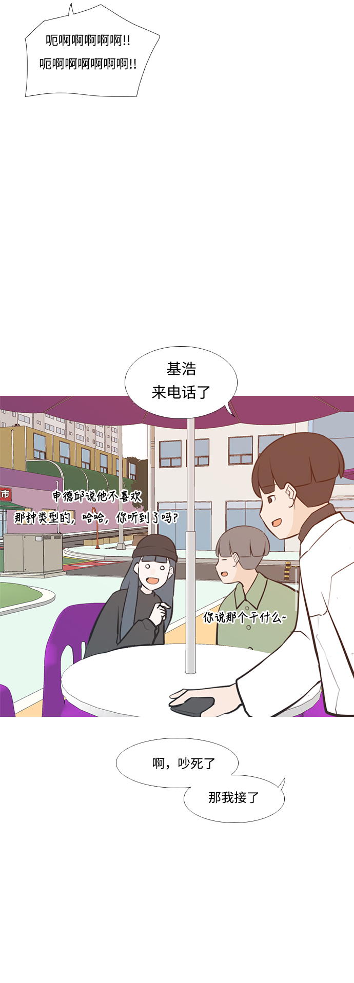 🍗嫩男嫩女 [第226话] 依然是小孩子（希望） 第21页