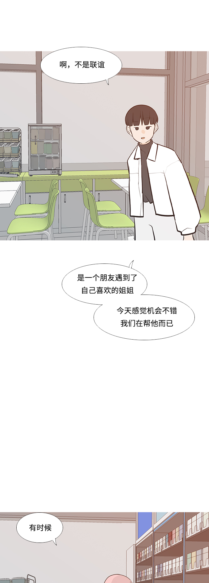 🍗嫩男嫩女 [第226话] 依然是小孩子（希望） 第25页