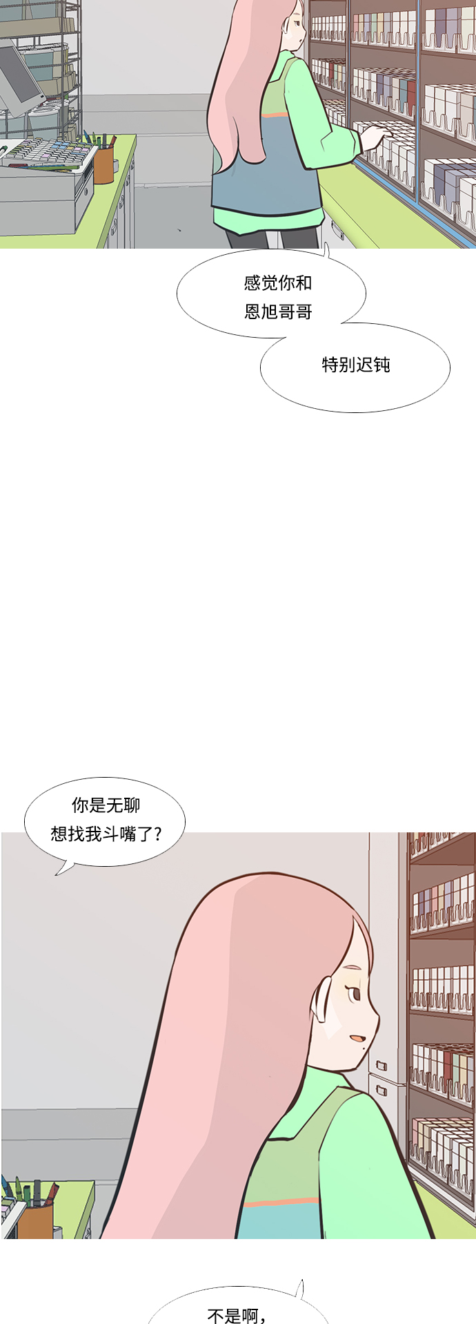 🍗嫩男嫩女 [第226话] 依然是小孩子（希望） 第26页