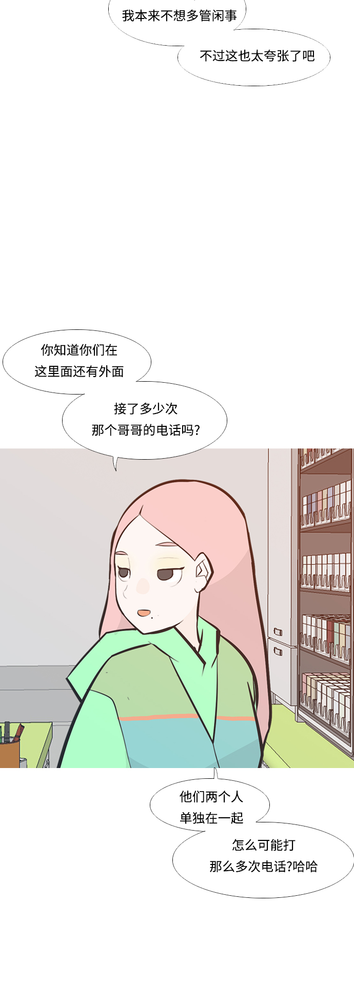 🍗嫩男嫩女 [第226话] 依然是小孩子（希望） 第27页