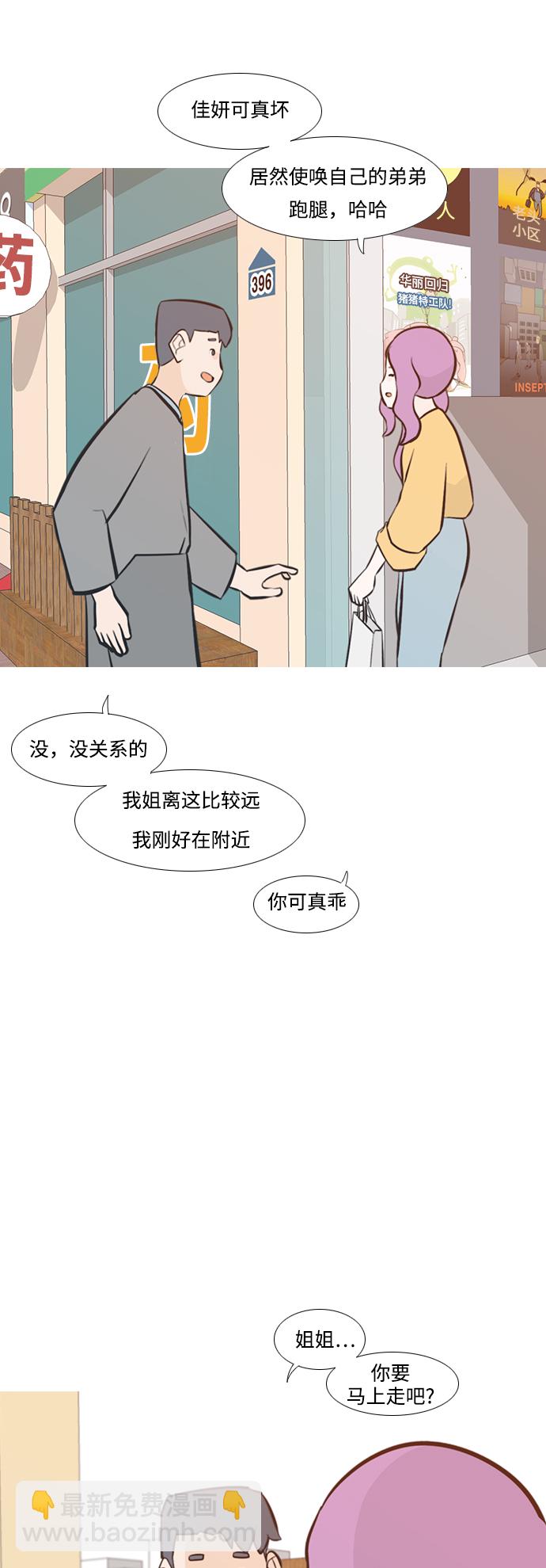 🍗嫩男嫩女 [第226话] 依然是小孩子（希望） 第3页