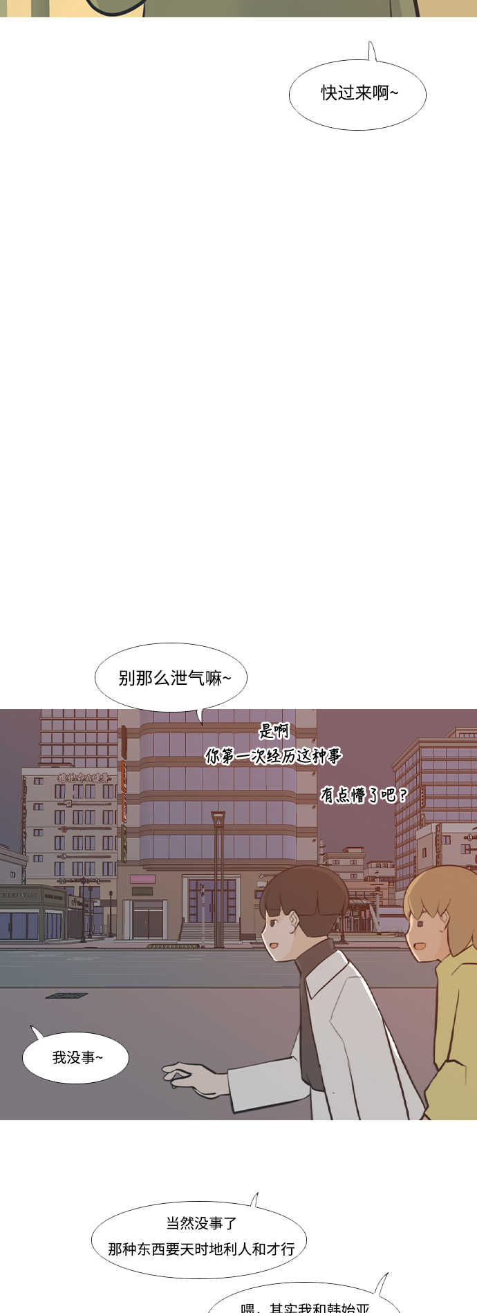 🍗嫩男嫩女 [第226话] 依然是小孩子（希望） 第37页