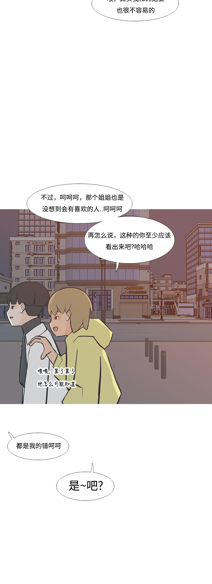 🍗嫩男嫩女 [第226话] 依然是小孩子（希望） 第38页