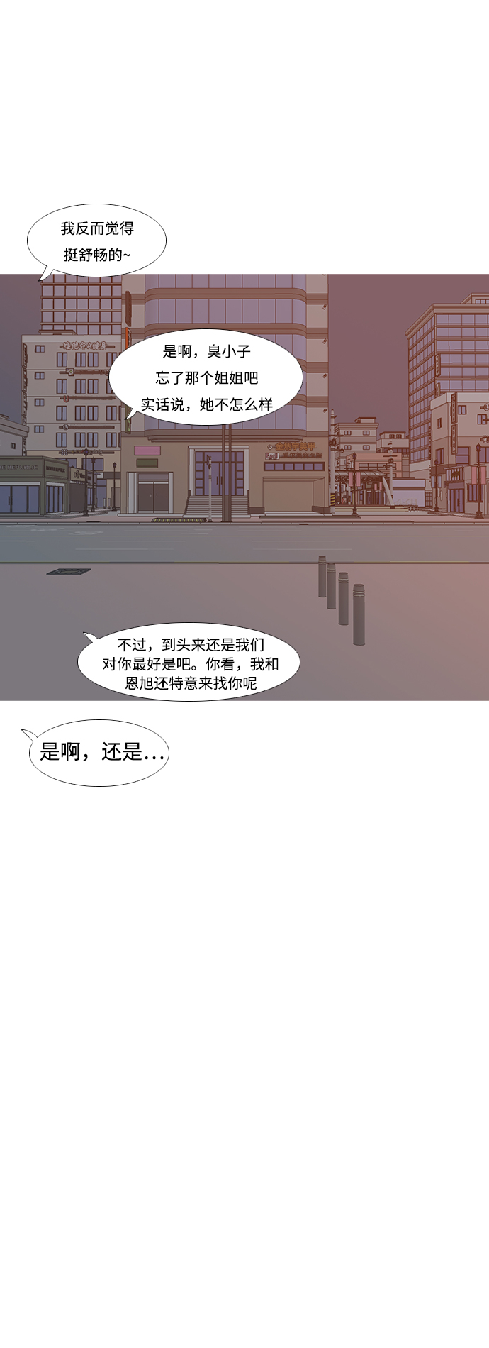 🍗嫩男嫩女 [第226话] 依然是小孩子（希望） 第39页