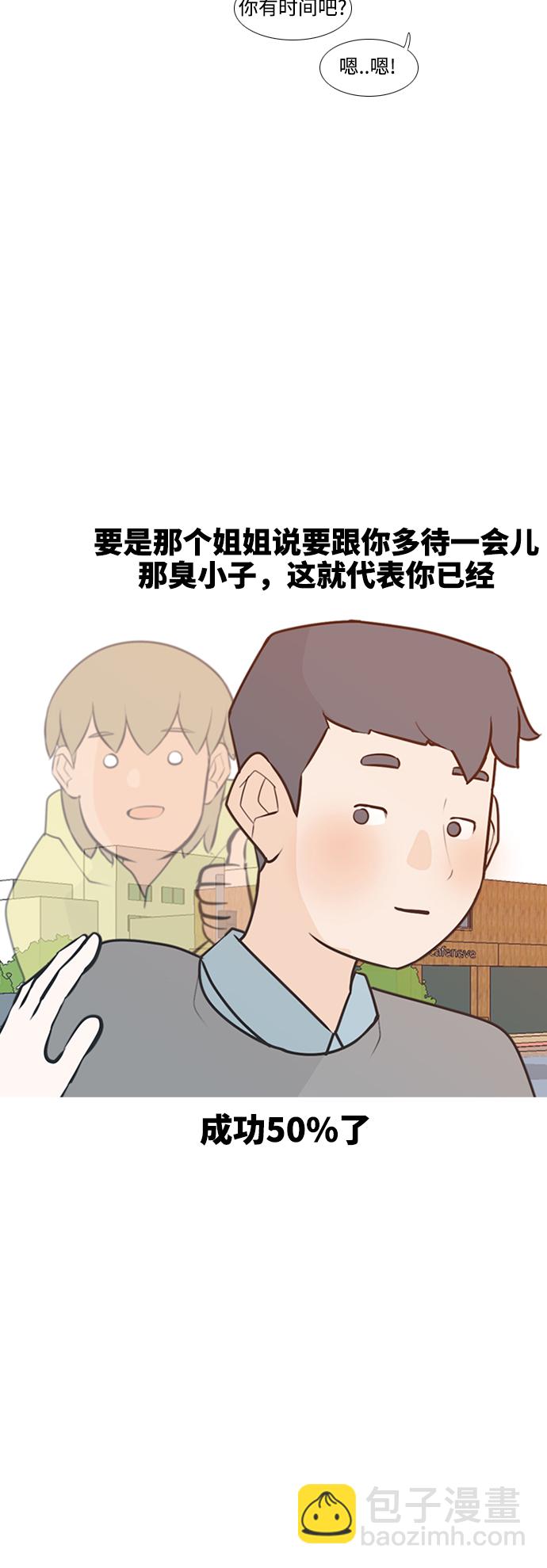 🍗嫩男嫩女 [第226话] 依然是小孩子（希望） 第5页