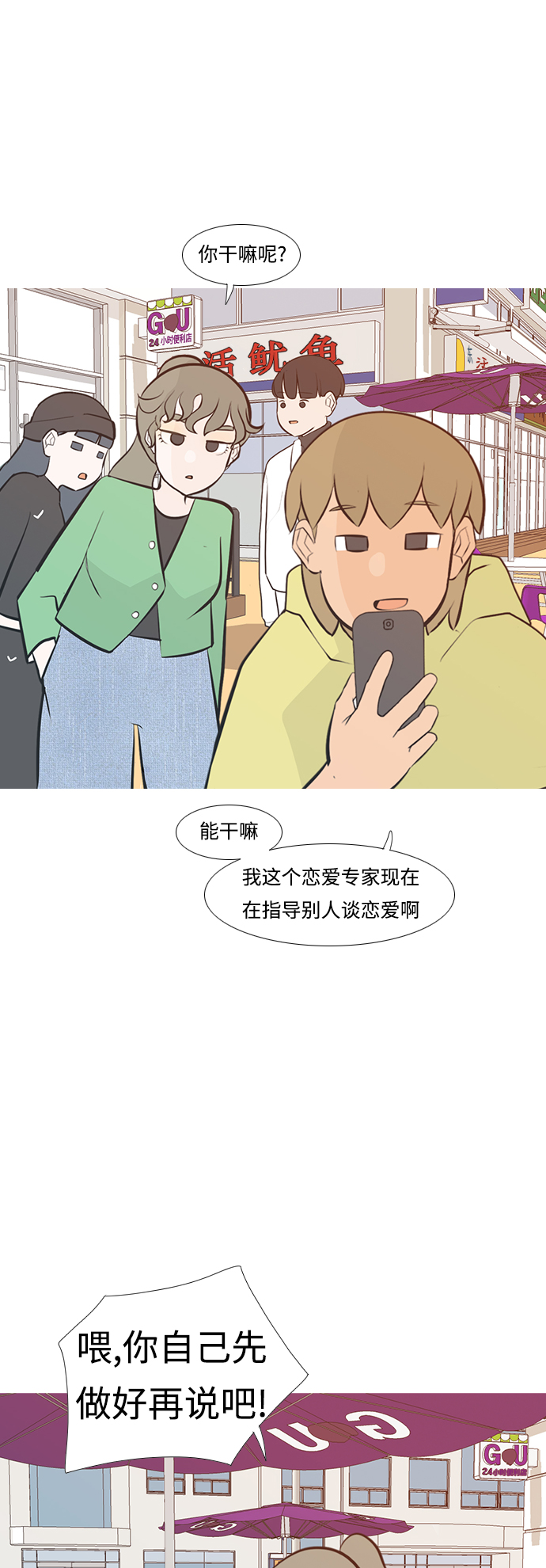🍗嫩男嫩女 [第226话] 依然是小孩子（希望） 第8页