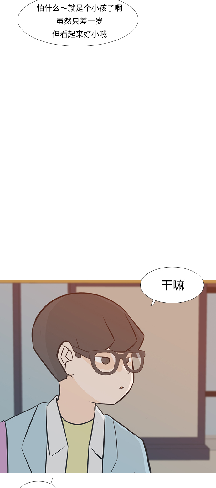 🍗嫩男嫩女 [第228话] 独一无二的（你的） 第10页