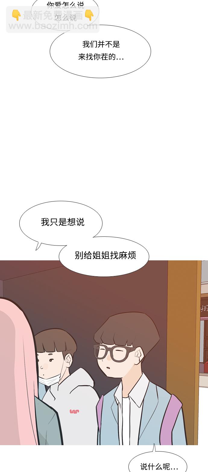 🍗嫩男嫩女 [第228话] 独一无二的（你的） 第21页