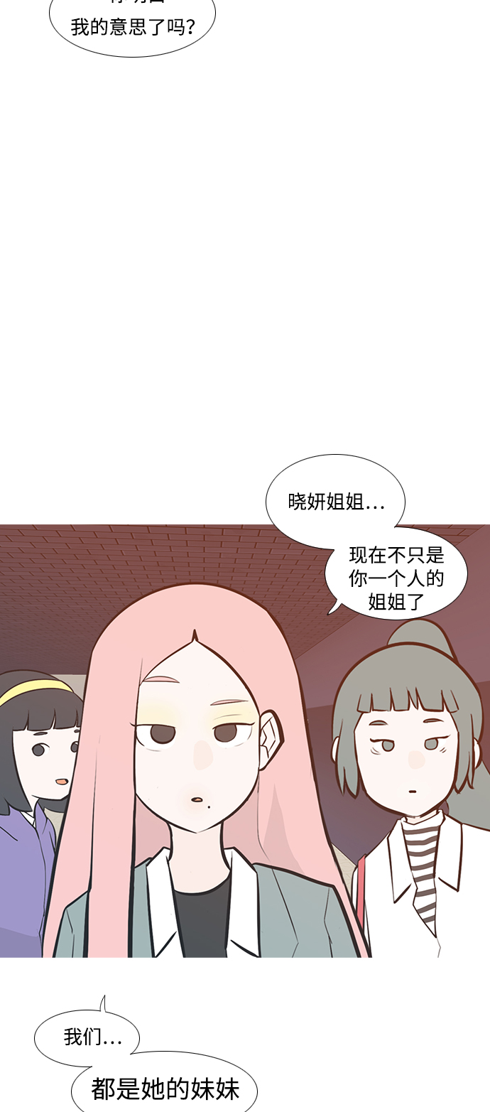 🍗嫩男嫩女 [第228话] 独一无二的（你的） 第23页