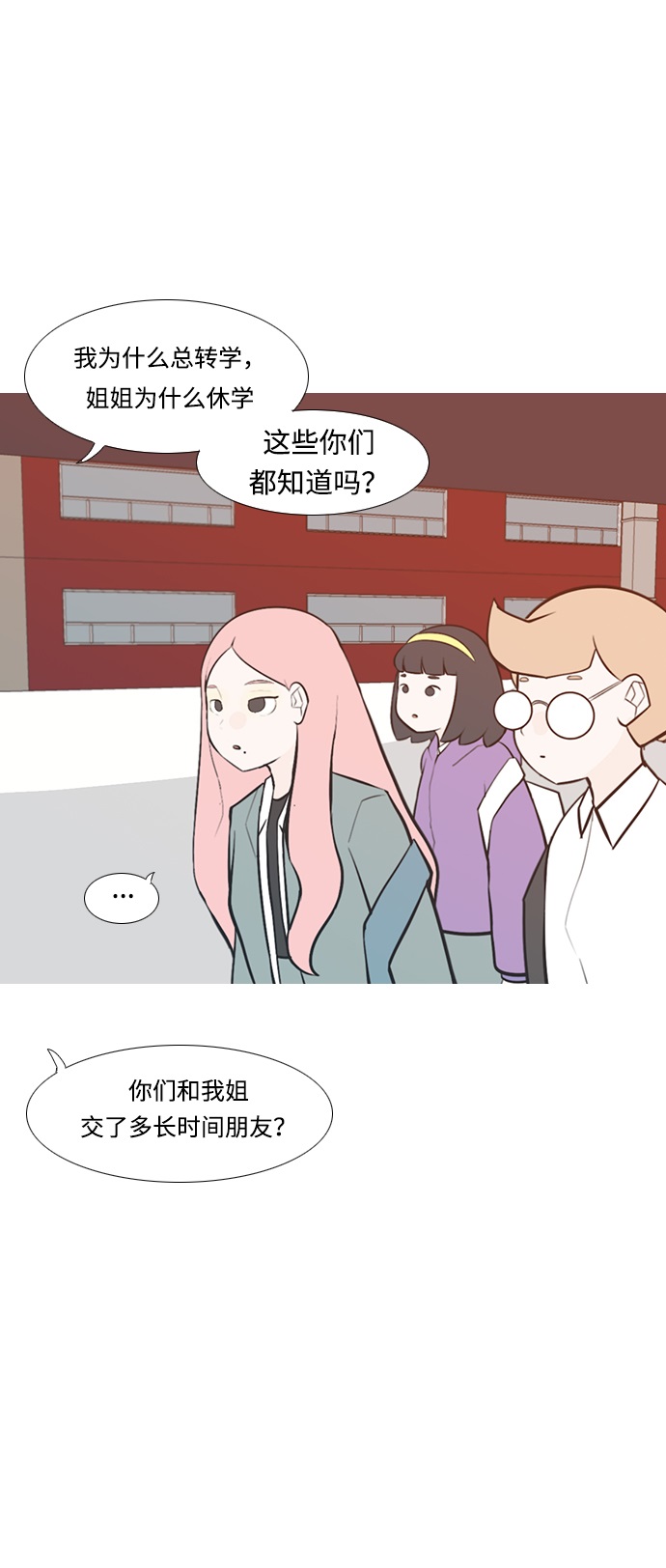 🍗嫩男嫩女 [第228话] 独一无二的（你的） 第26页