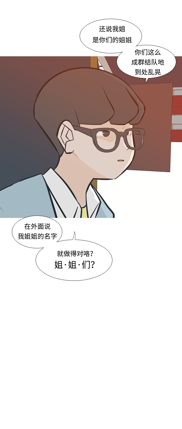 🍗嫩男嫩女 [第228话] 独一无二的（你的） 第27页