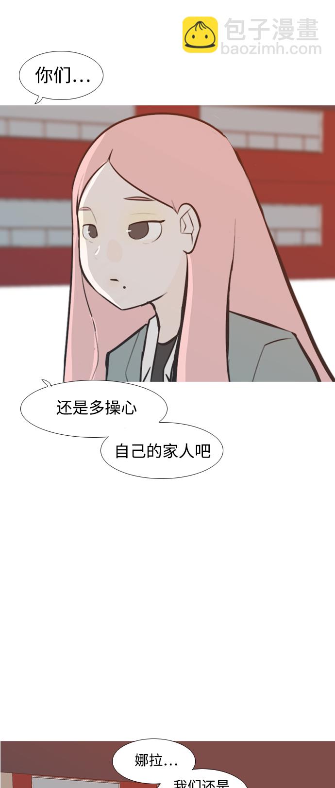 🍗嫩男嫩女 [第228话] 独一无二的（你的） 第28页